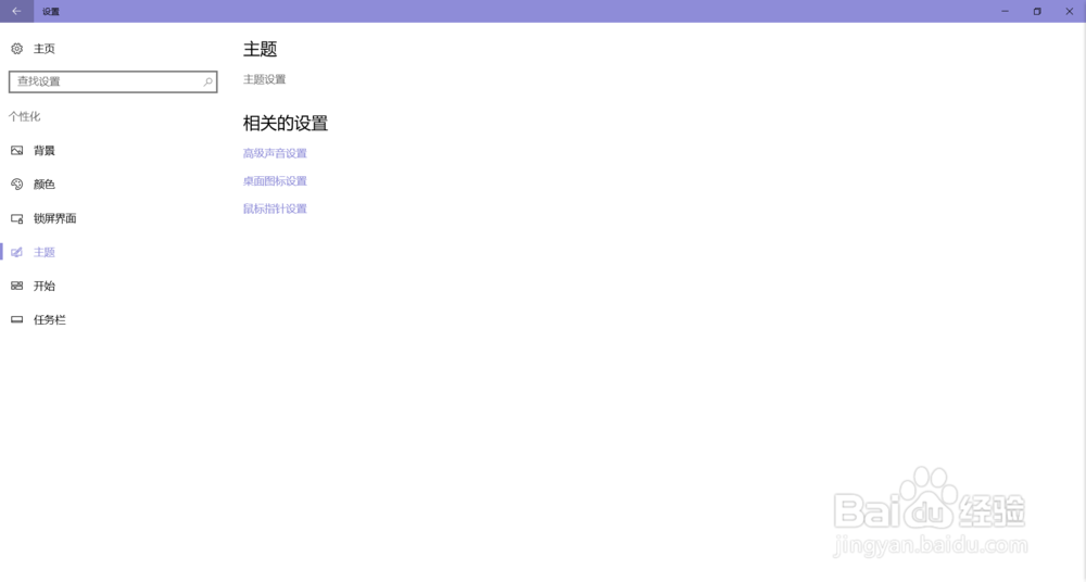 如何给win10换桌面壁纸、主题、锁屏等显示对象