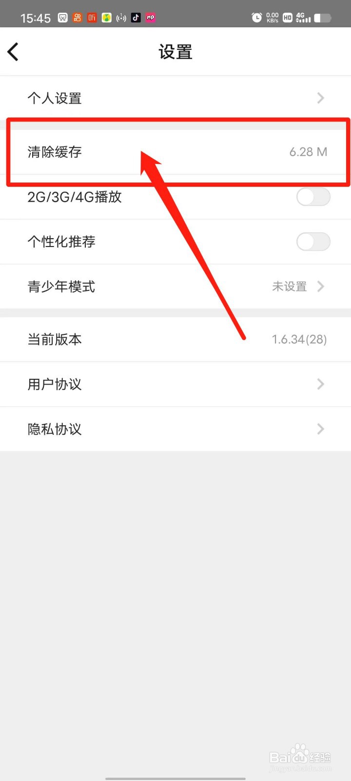 好兔视频怎么清除缓存