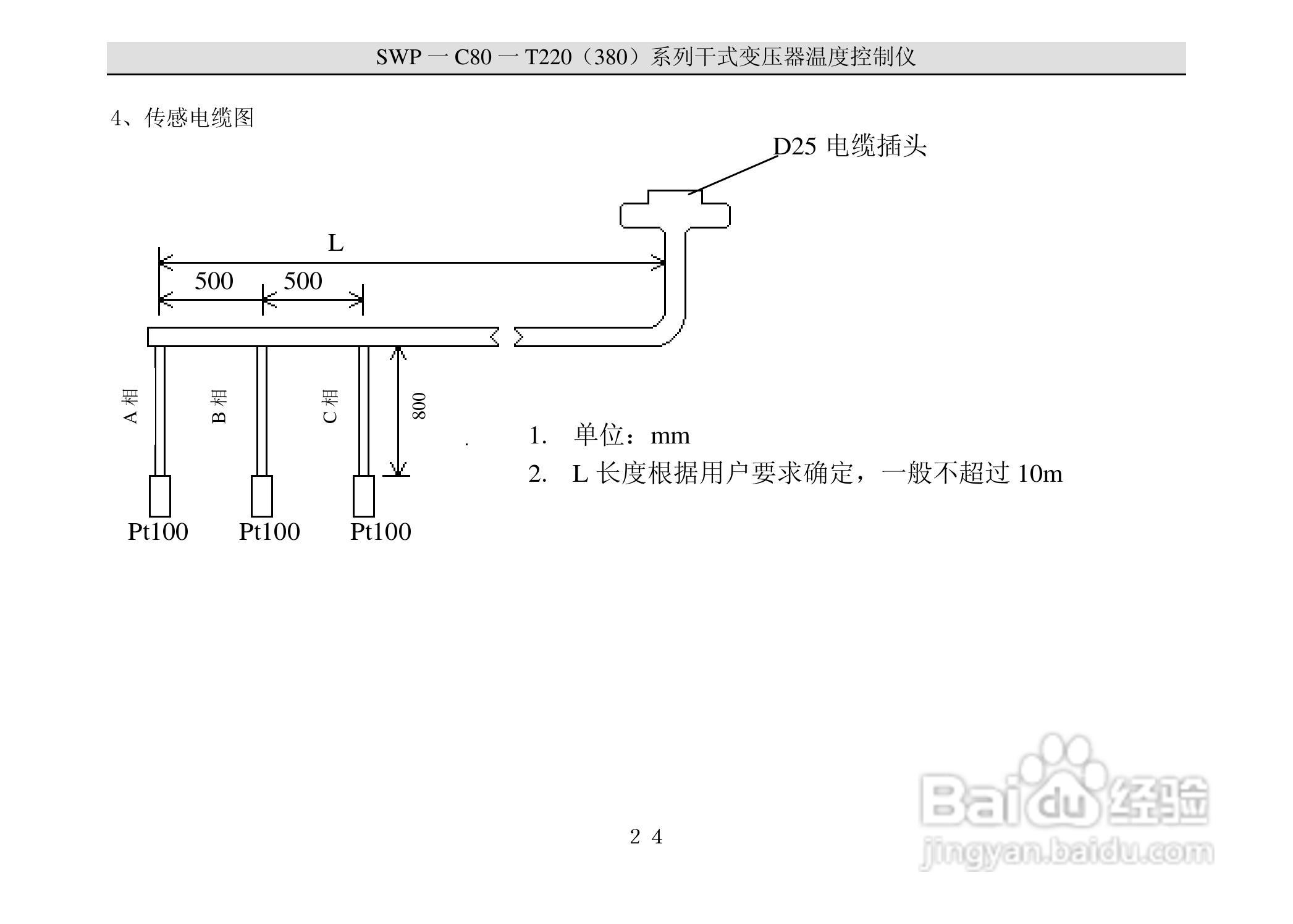昌晖C80干式变压器温度控制仪说明书:[3]