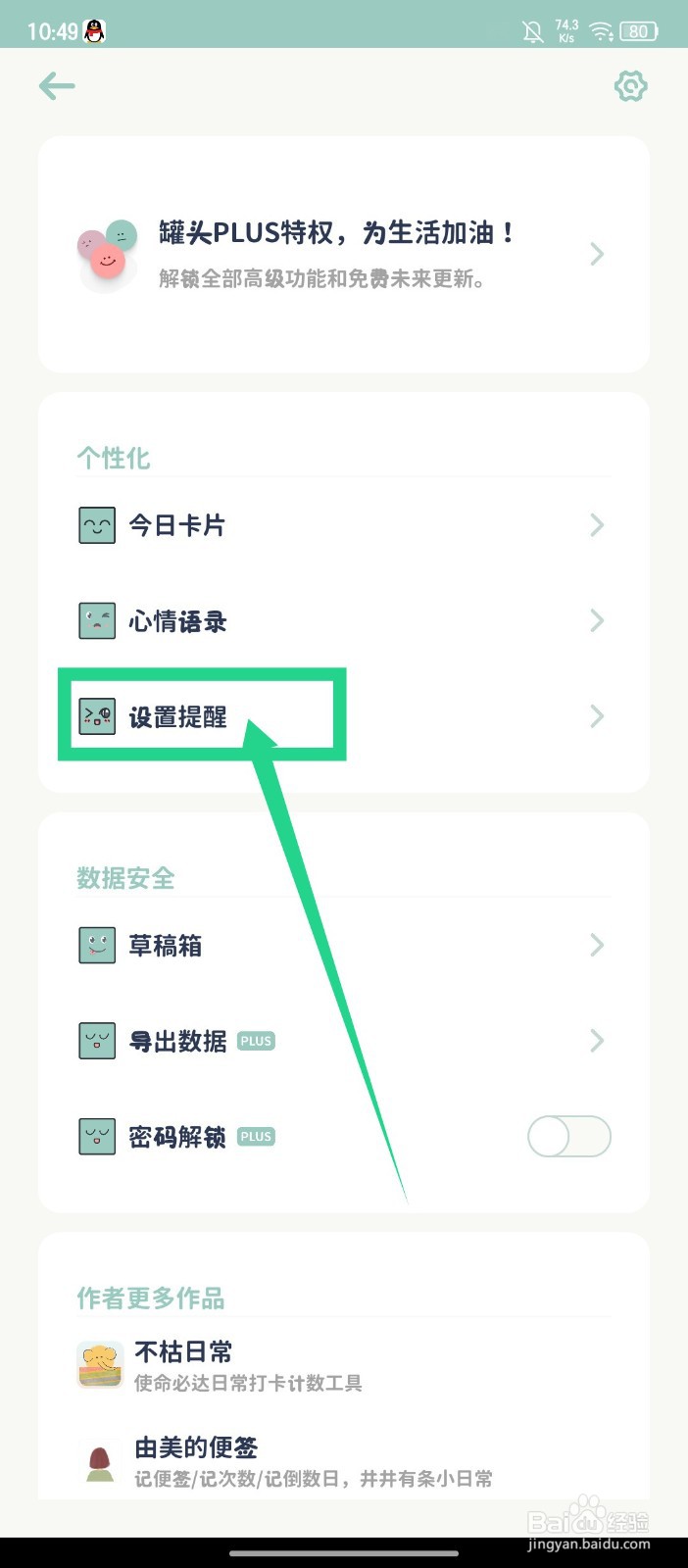 罐头日记怎么删除提醒