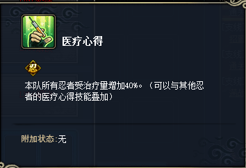 火影忍者OL水主技能详解