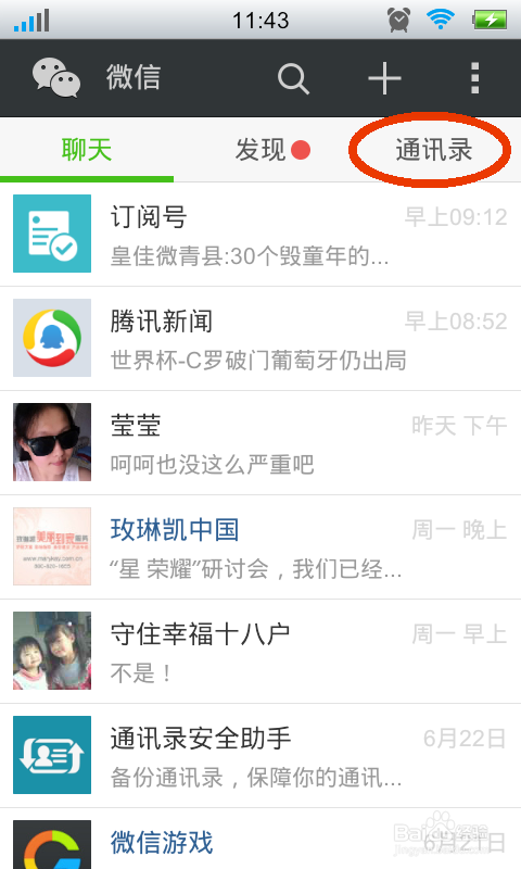 微信怎么设置朋友圈权限