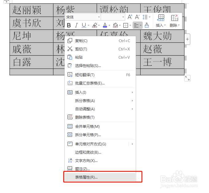 如何用word制作座位表