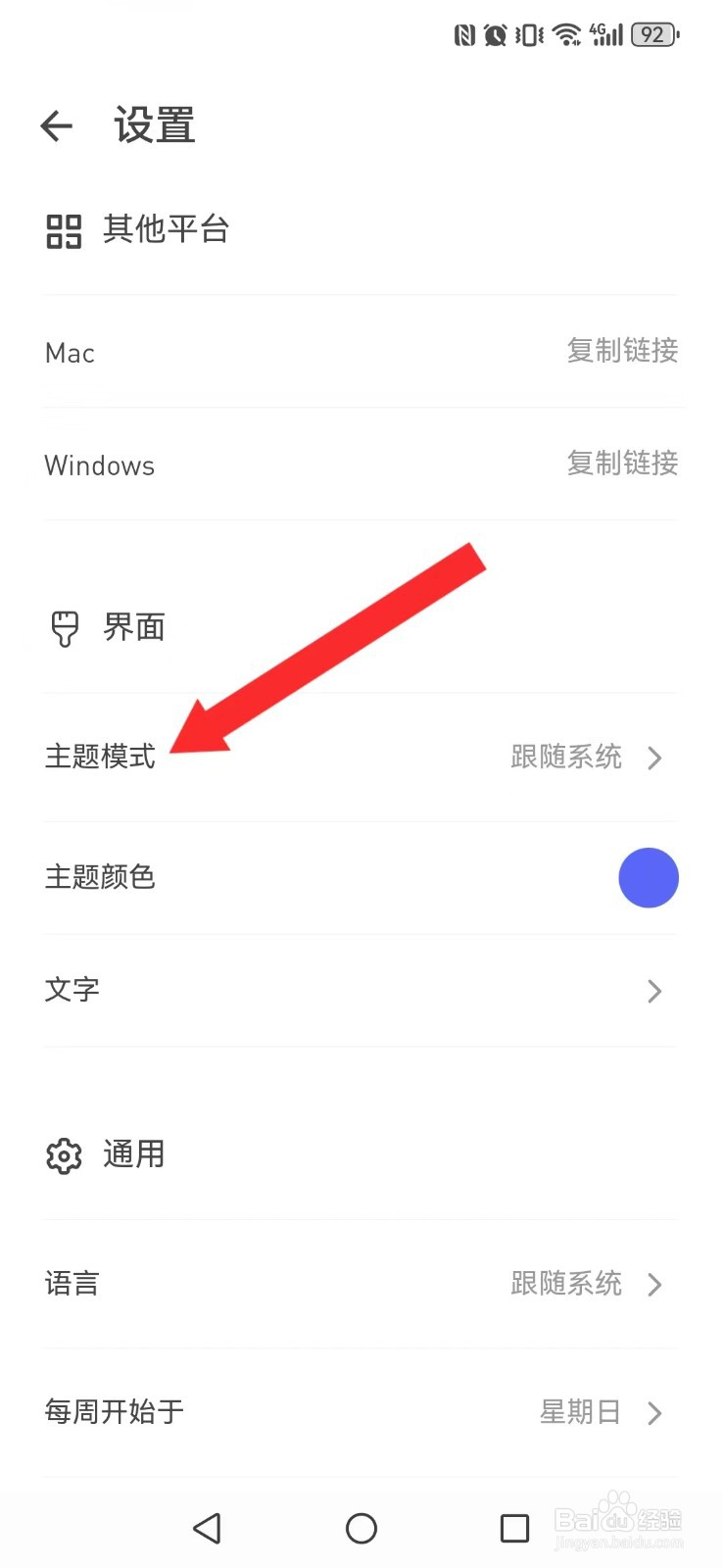 反思日记怎么开启系统浅色模式?