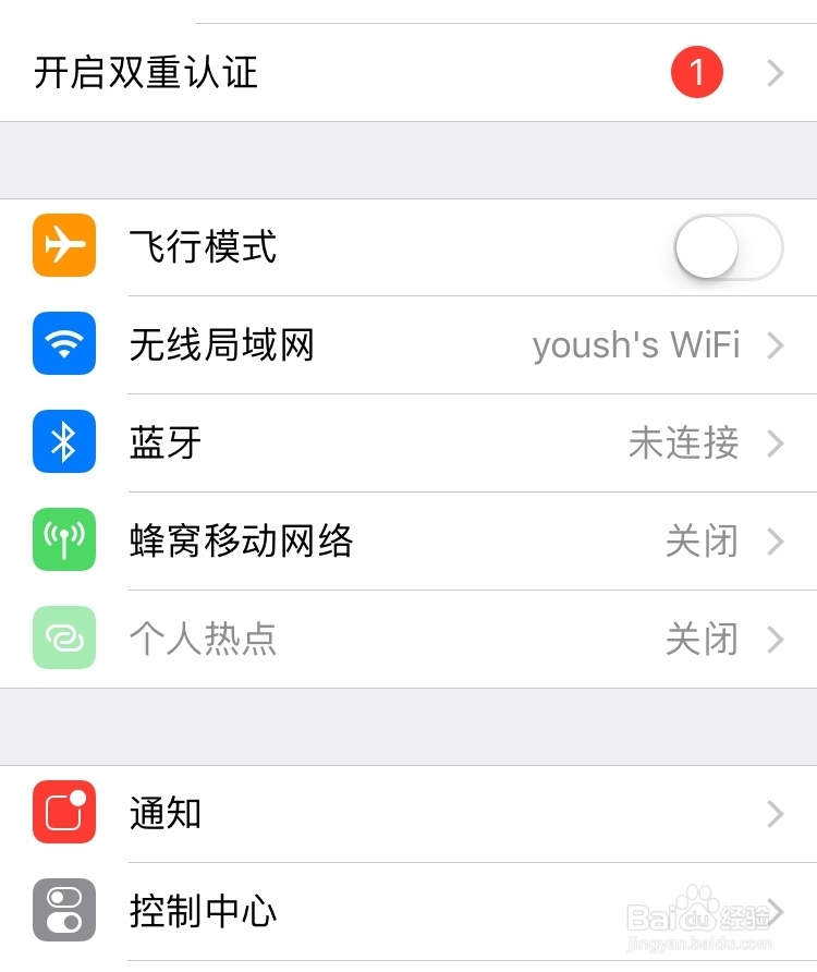 怎么消除iPhone8双重认证的提示