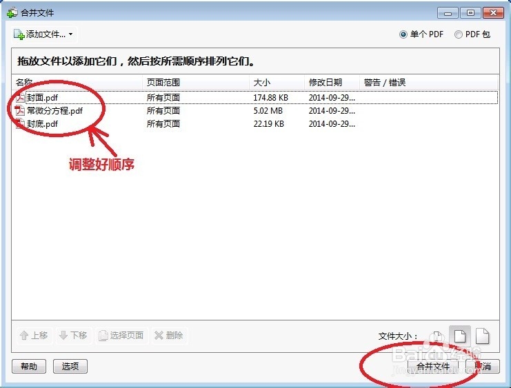 教你如何将多个pdf文档合并成一个pdf文档