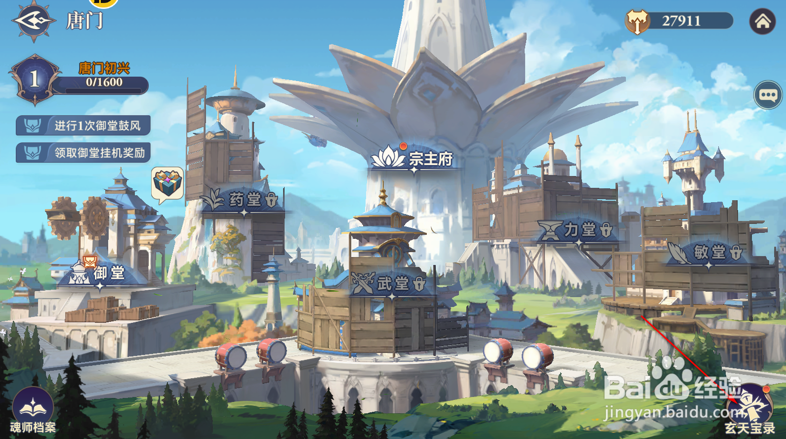 斗罗大陆：逆转时空怎么参悟玄天宝录