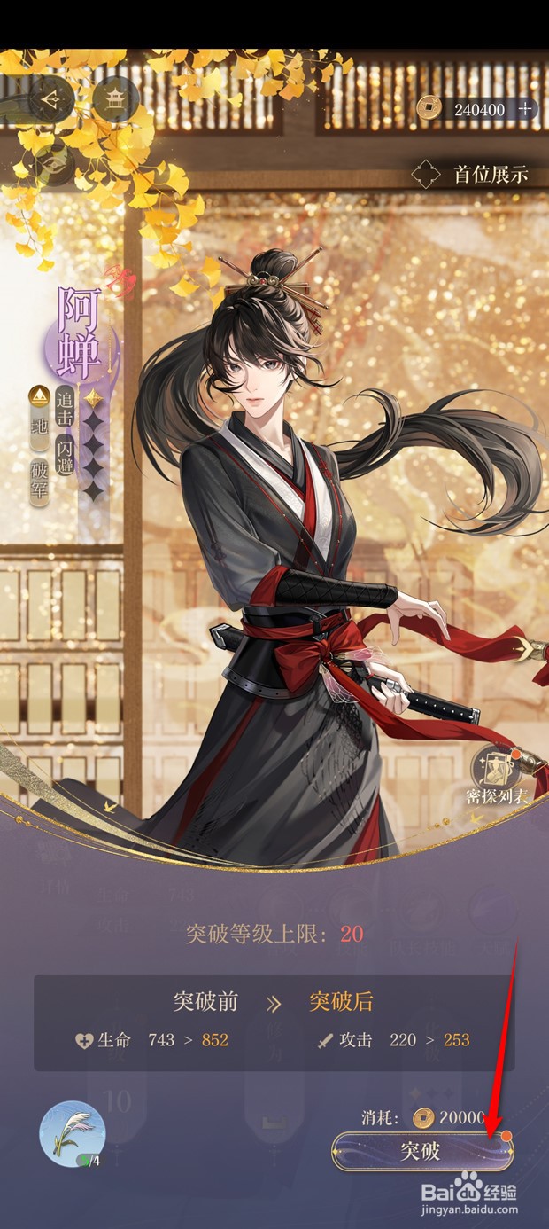如鸢密探等级如何突破