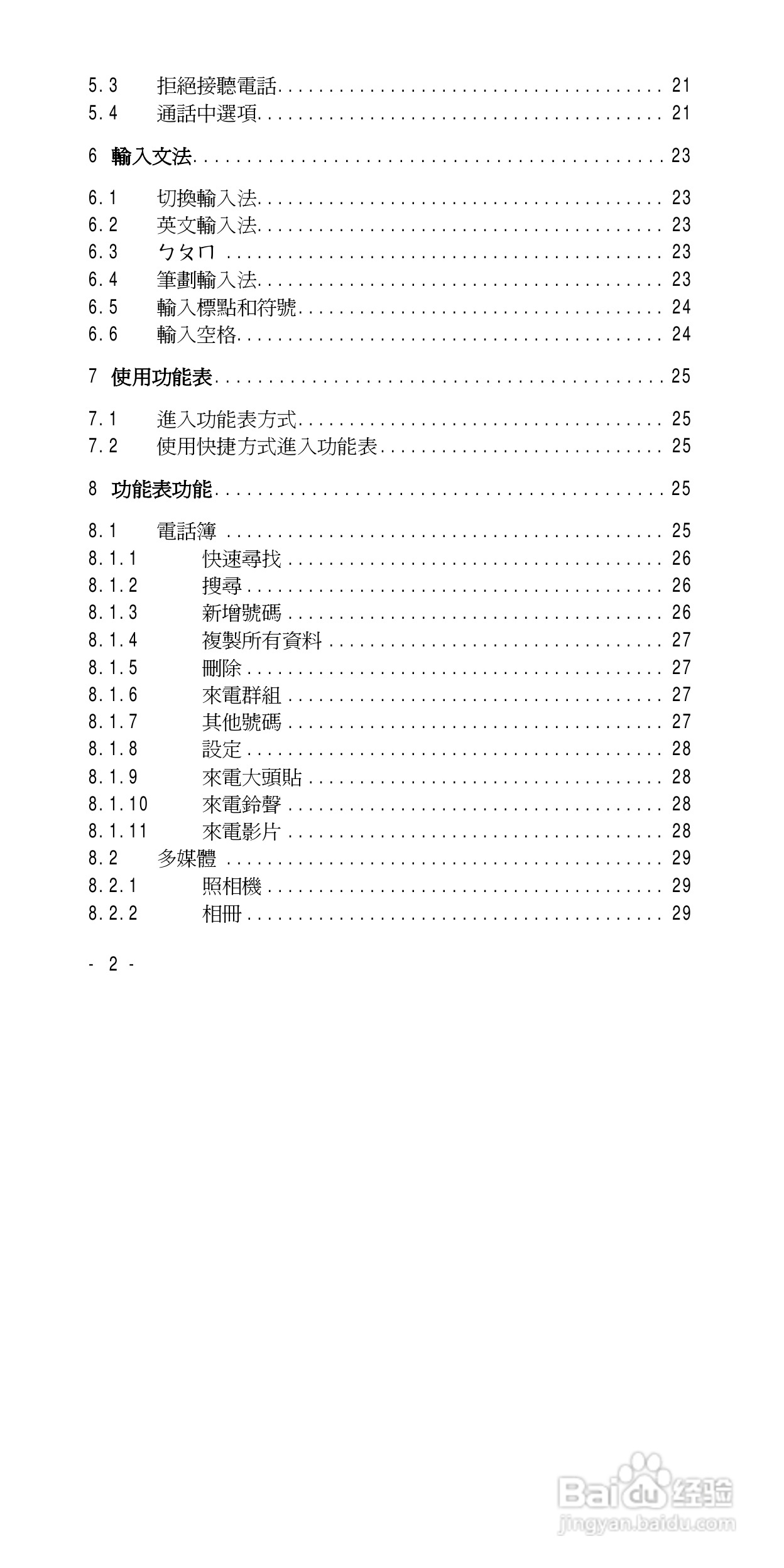 声宝GK-838型手机说明书:[1]