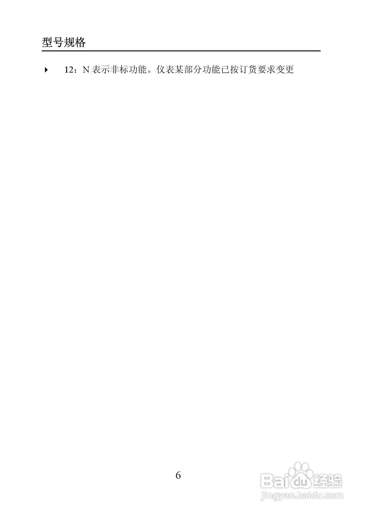 SXT位移显示仪表说明书:[1]