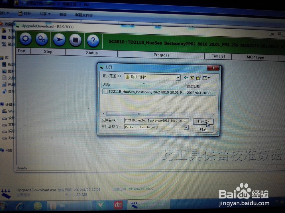 华森-至尊宝 T962线刷救砖