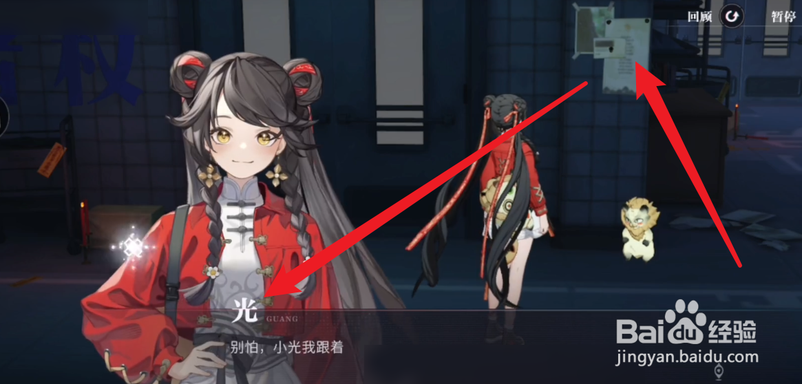 归龙潮小光的任务怎么走