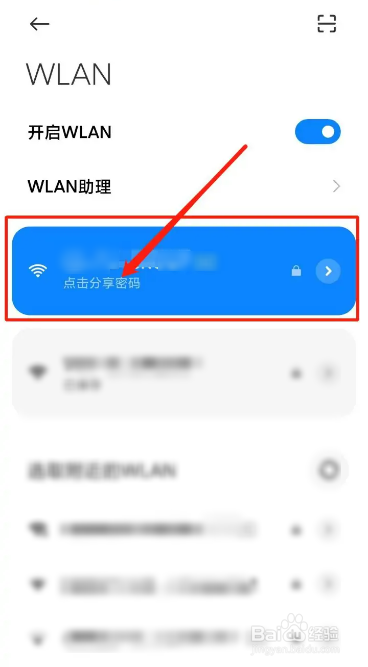 小米怎么看wifi密码