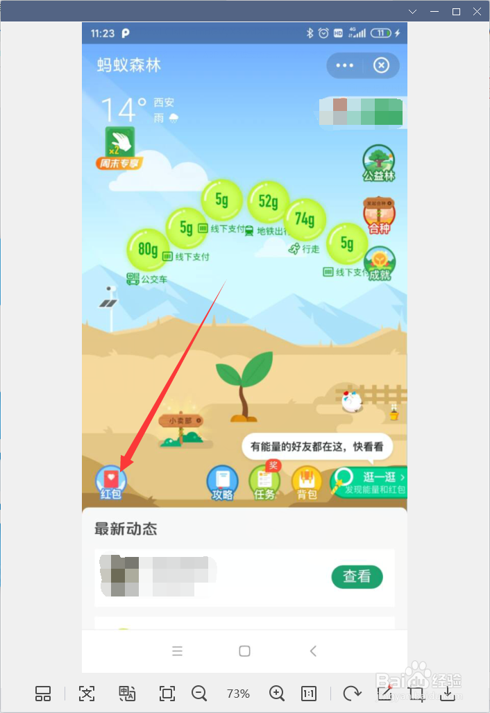 蚂蚁森林怎样发浇水红包