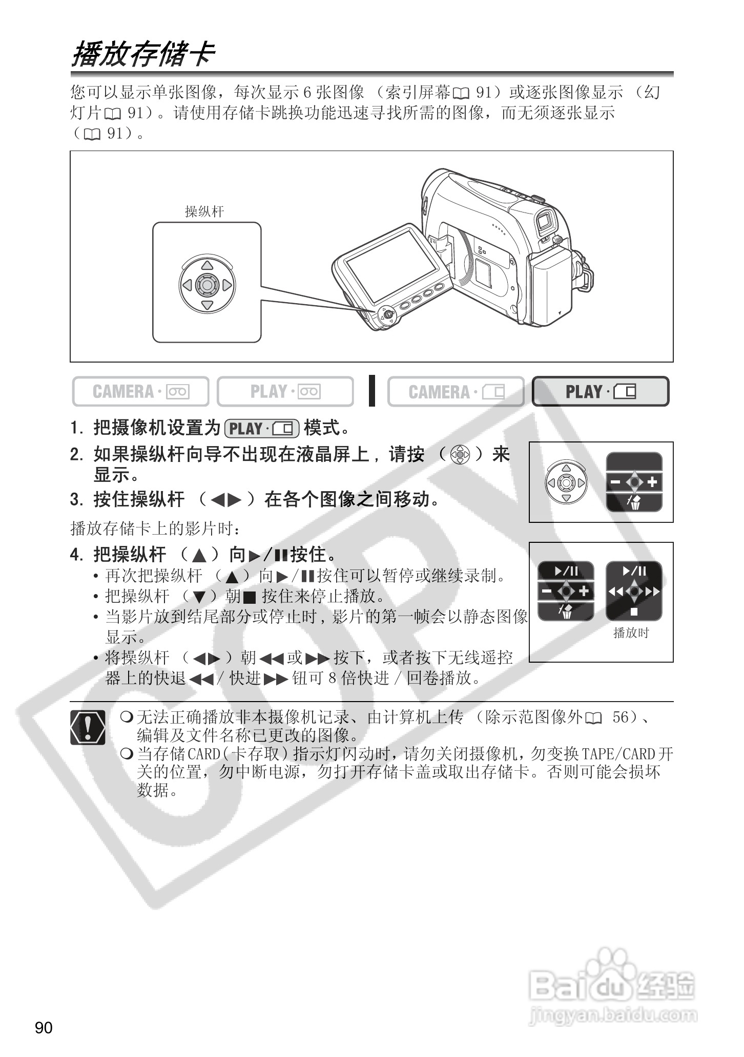 佳能MV960数码摄像机使用说明书:[9]