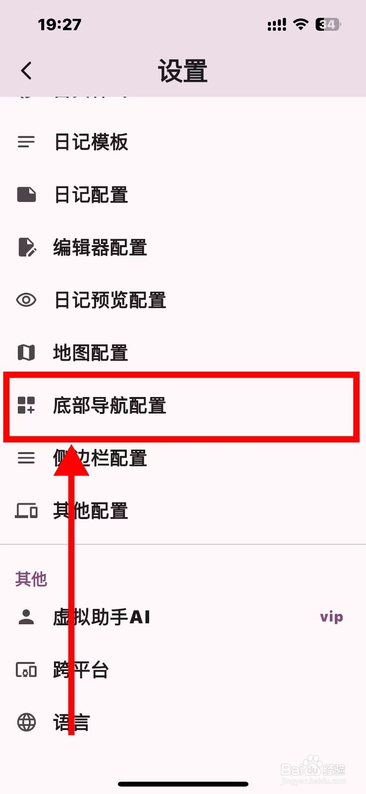 天悦日记底部导航如何关闭地图功能