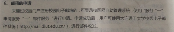 大连理工新生入网说明