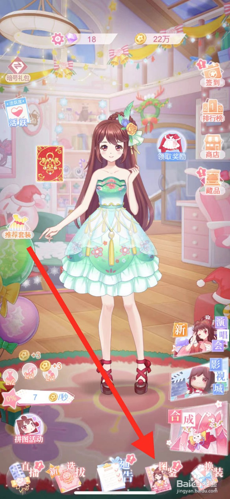 花小楼的星光衣橱如何查看【女皇】？