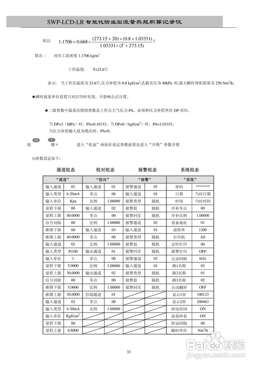 昌晖SWP-LCD－LR流量记录仪（无防盗）说明书:[4]