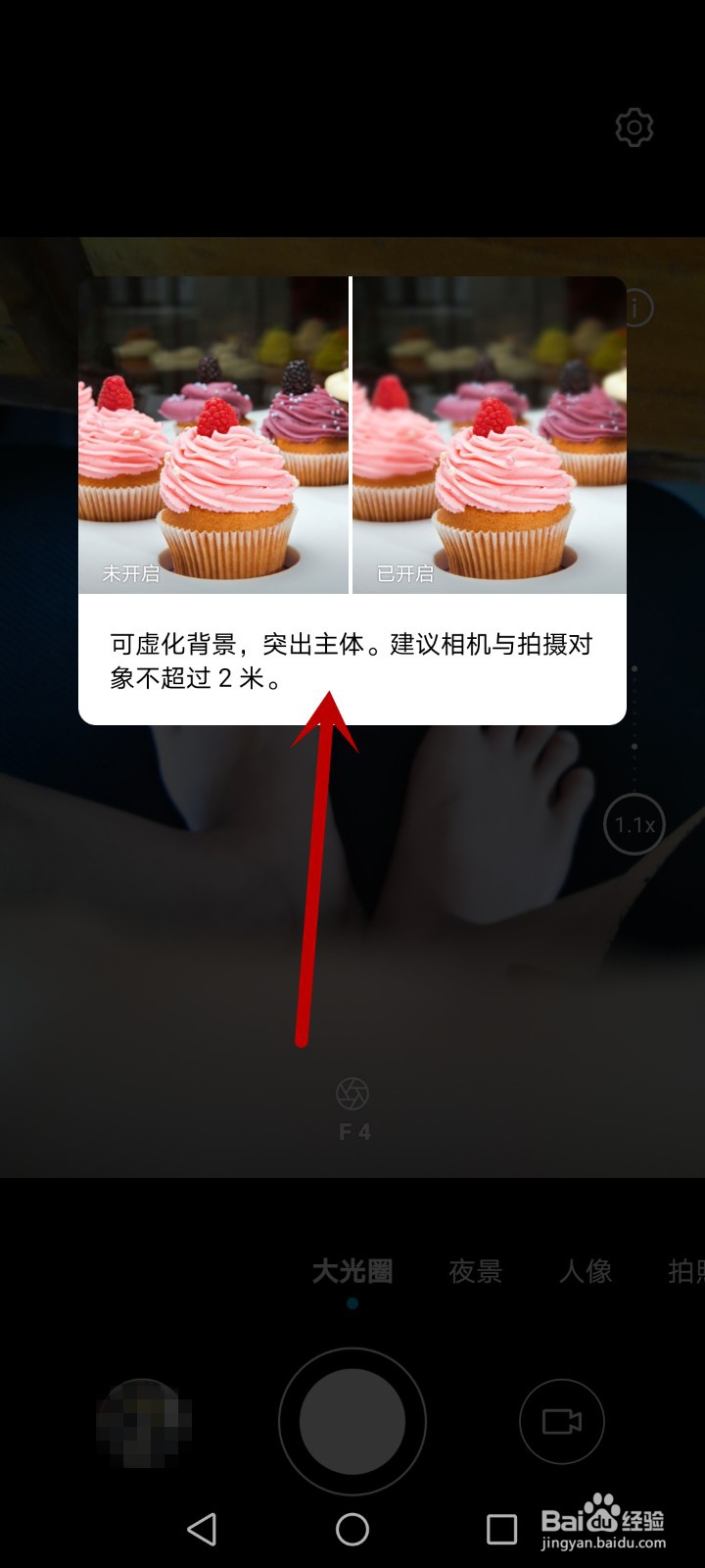 手机大光圈有什么作用