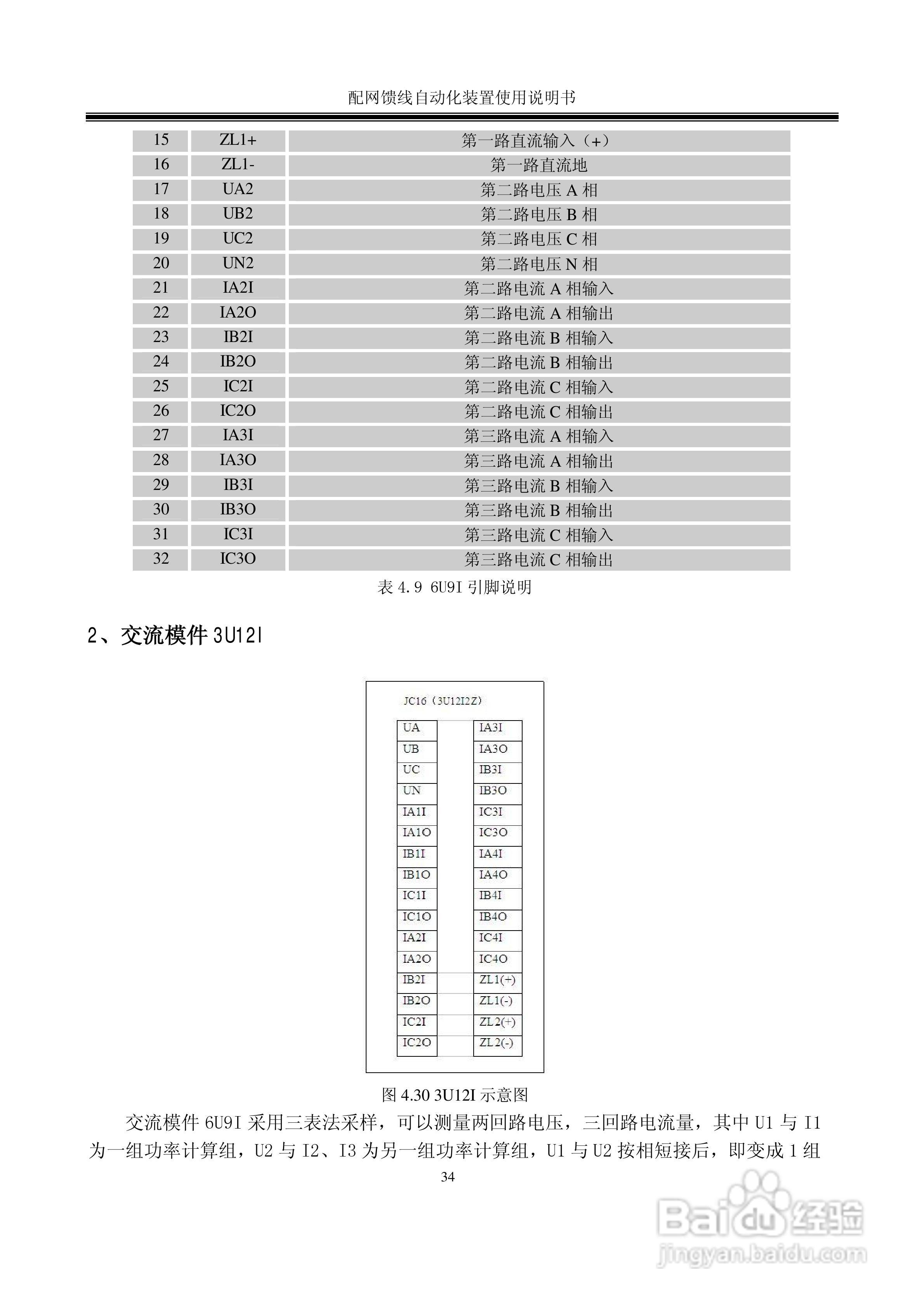 ZXDQ 配网馈线自动化装置使用说明书:[4]