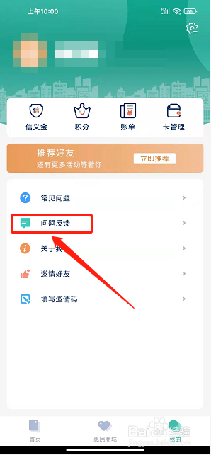金华市民卡app怎样提交问题吐槽
