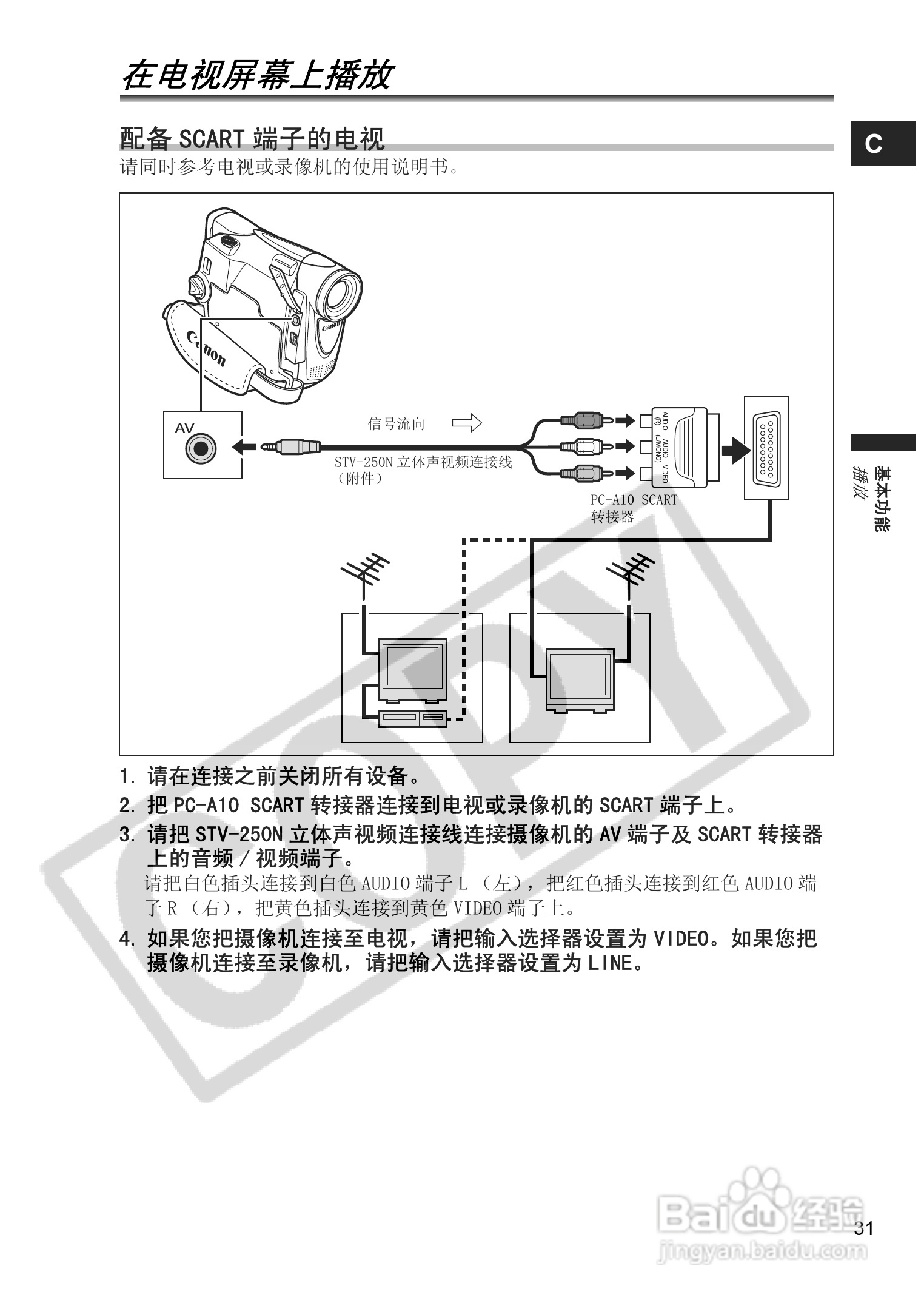 佳能MV850i数码摄像机使用说明书:[4]