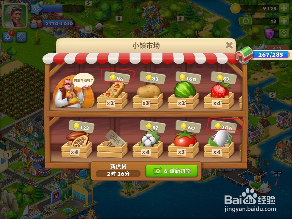 梦想城镇小镇市场有什么用