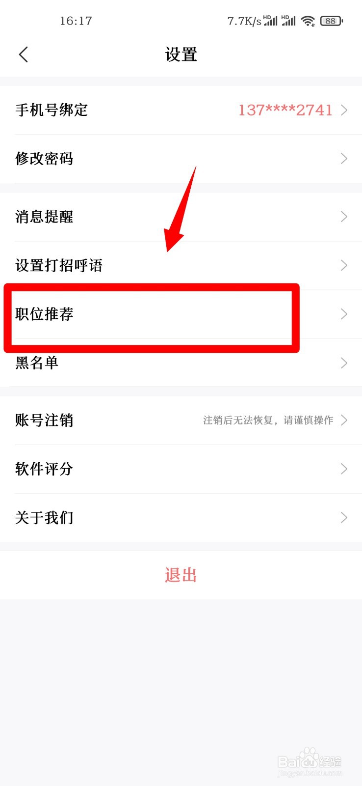 智联招聘怎么开启职位推荐