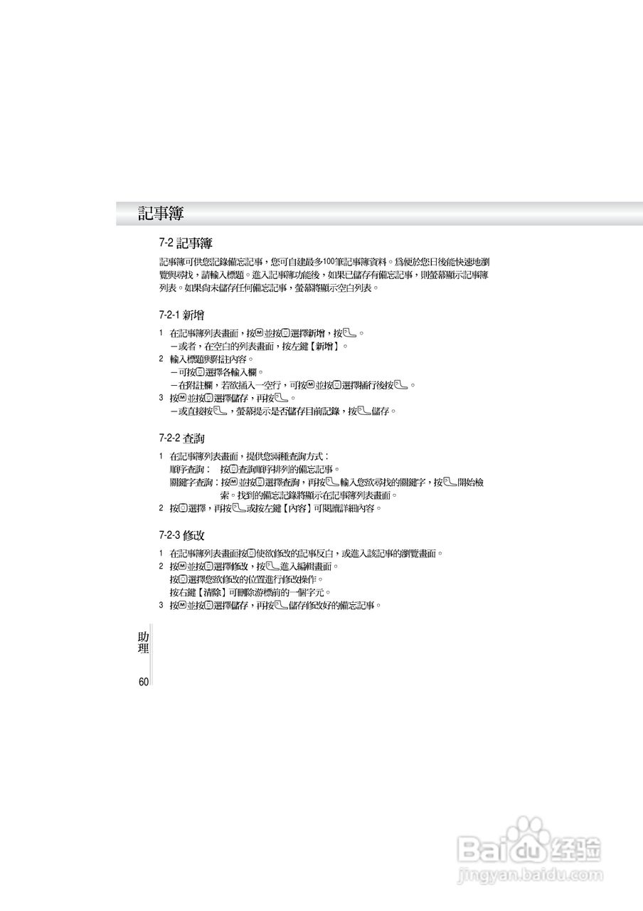 OKWAP A272手机说明书:[7]