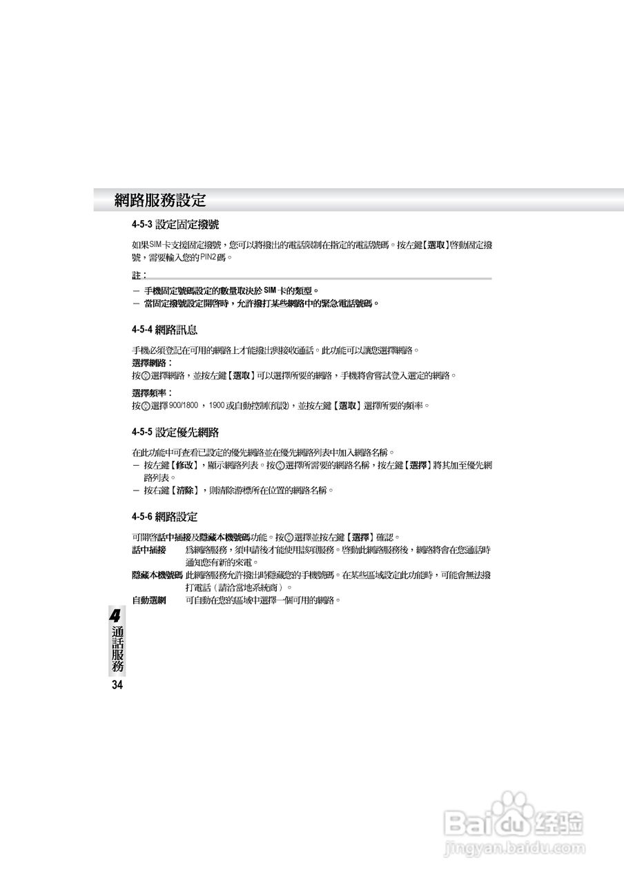 OKWAP S858手机说明书:[4]