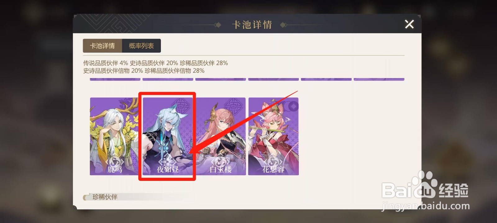 启明幻歌怎样查看夜如昼的伙伴攻略