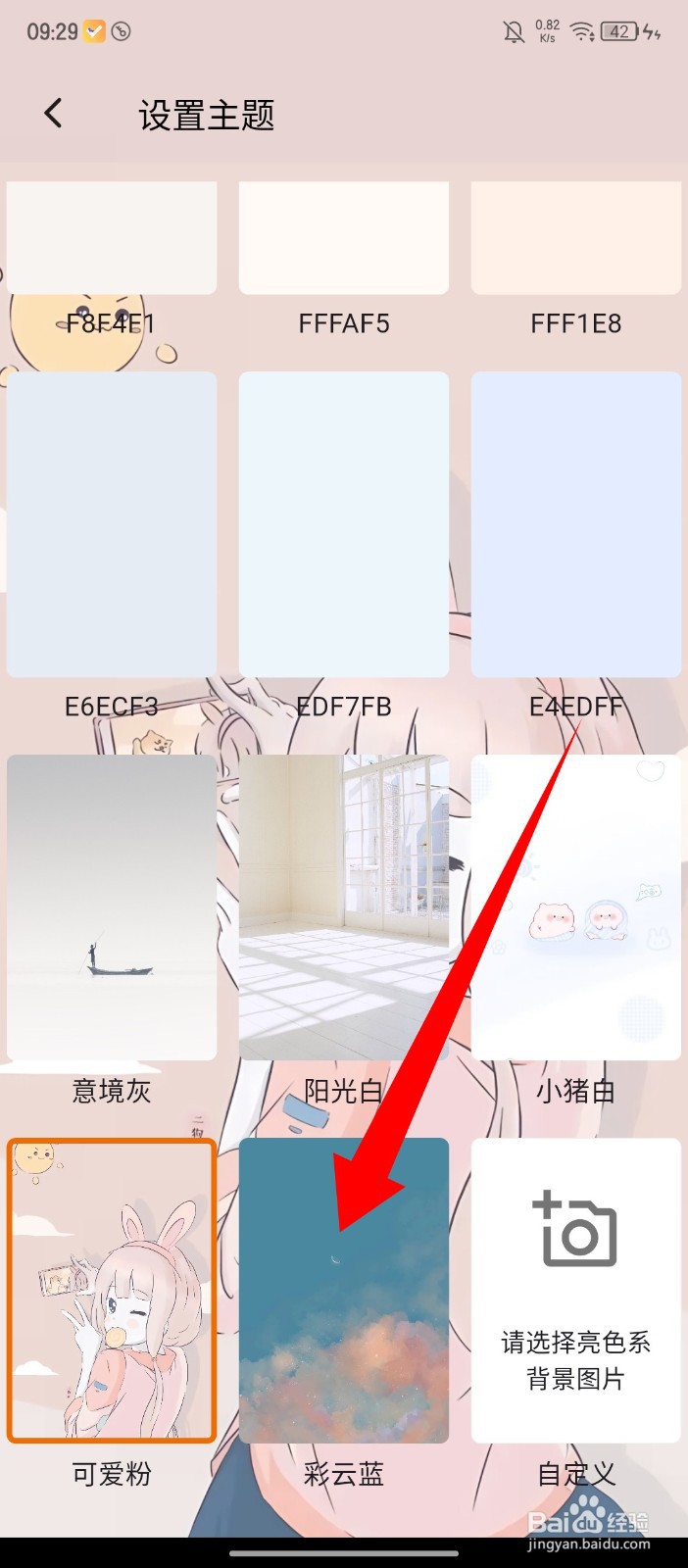 《搭着学》怎么修改主题背景