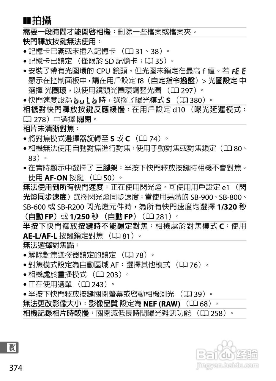 尼康D300S数码相机使用说明书:[40]
