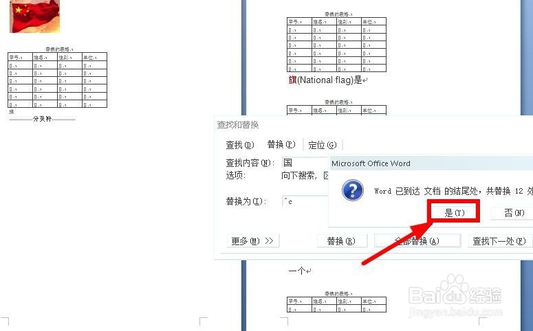 如何在word中批量把文字替换成图片
