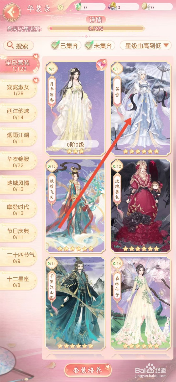 锦绣商铺如何查看【苍雪裙】
