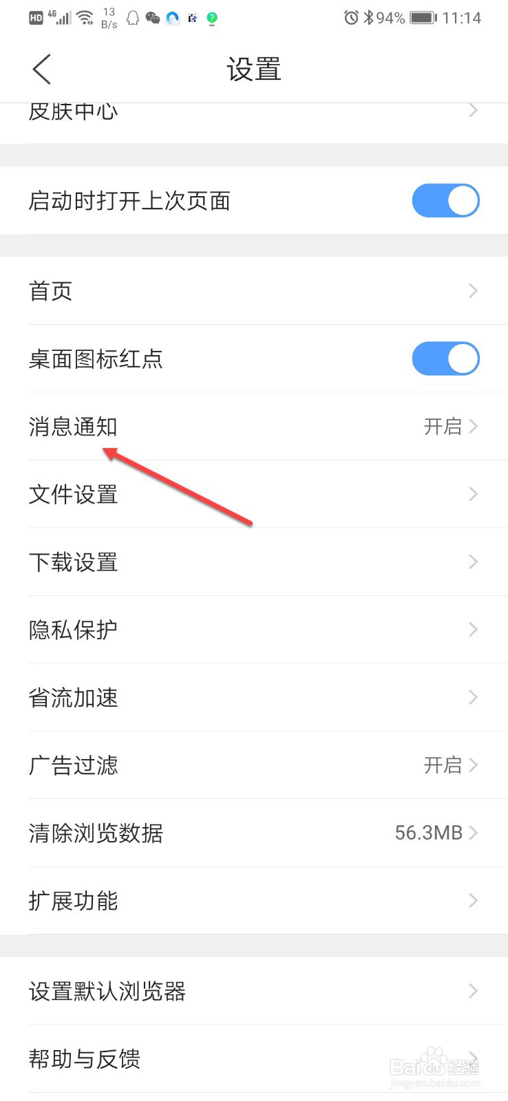 如何关闭QQ浏览器的资讯服务