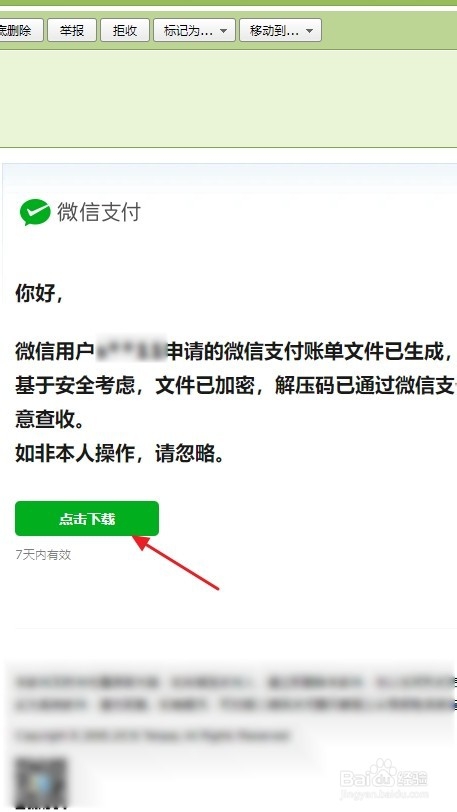 如何下载微信账单