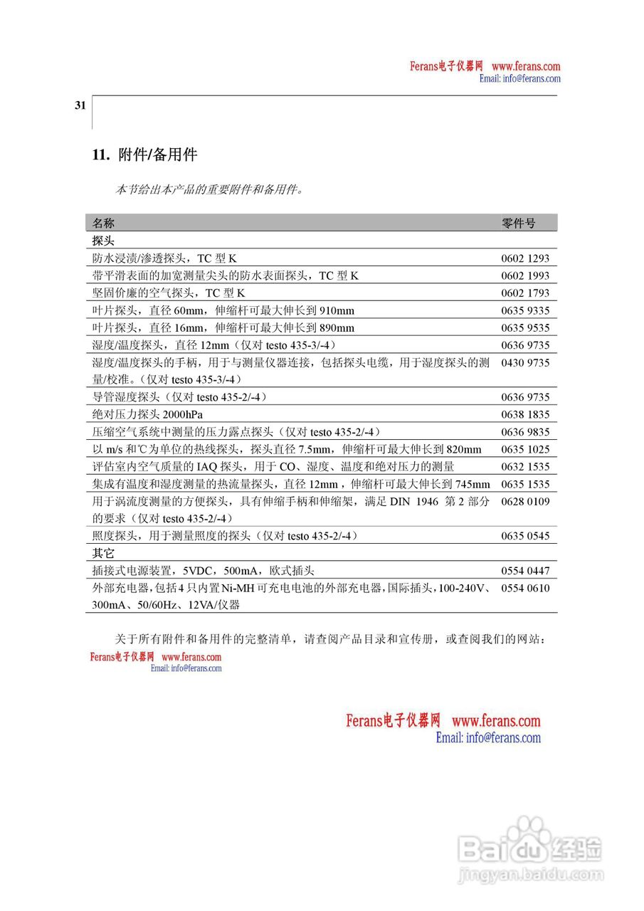 德图435-4多功能测量仪操作手册:[4]