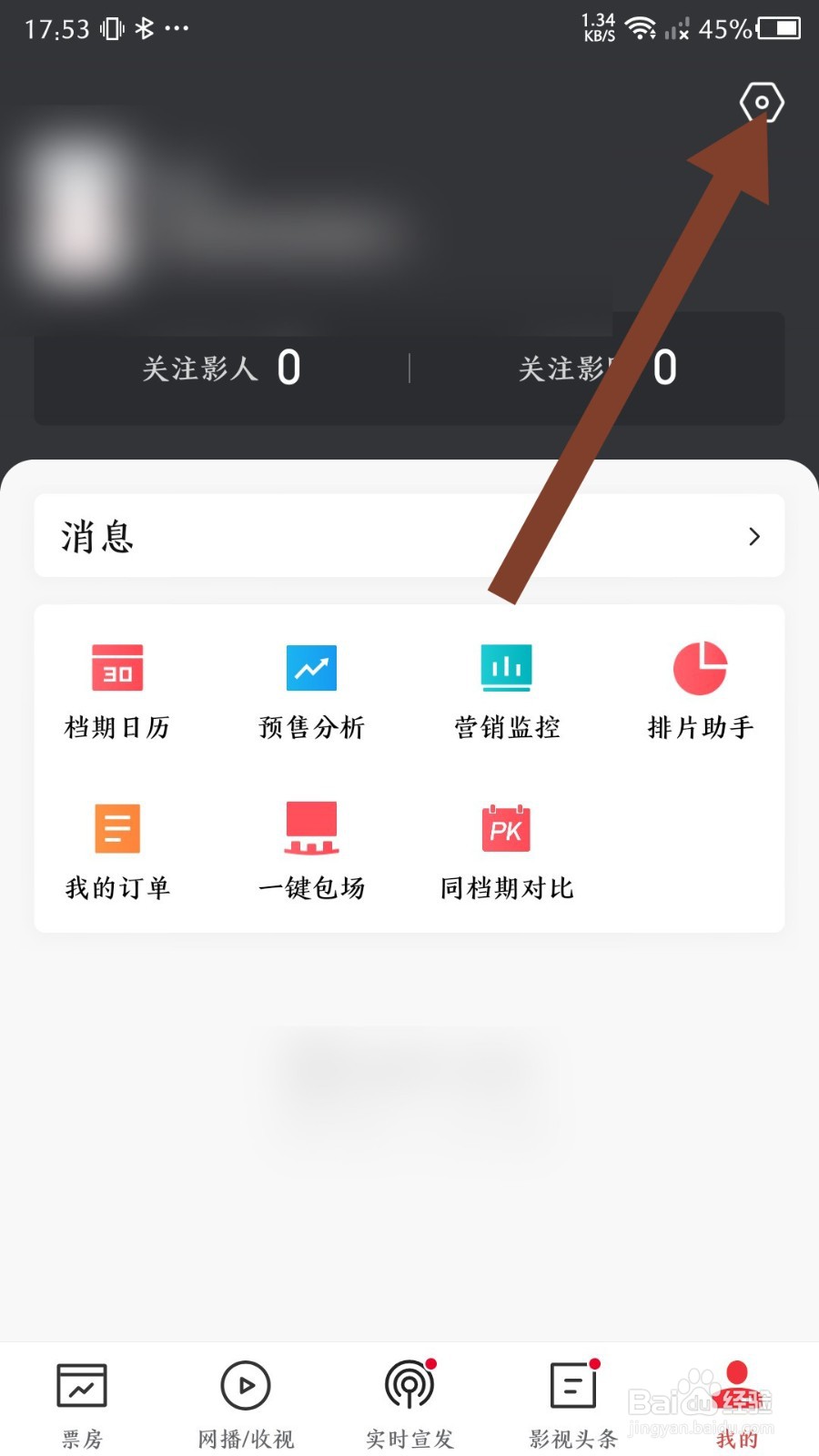 猫眼专业版app怎么切换英语版本