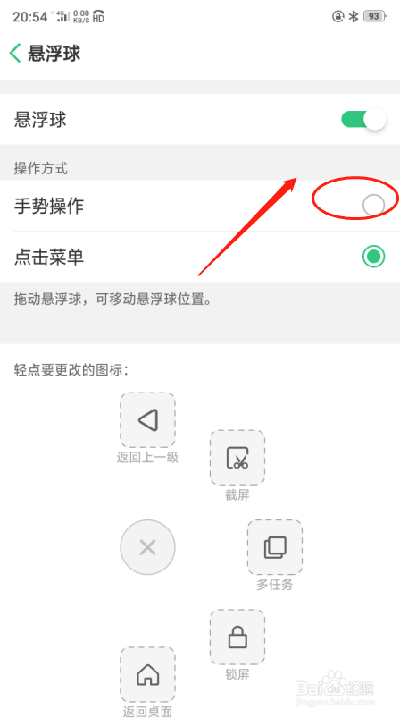 oppo a5手机如何设置悬浮球操作方式为手势操作