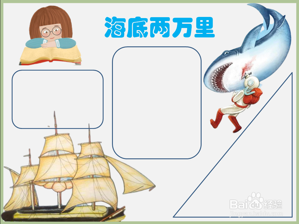 海底两万里手抄报简单又漂亮