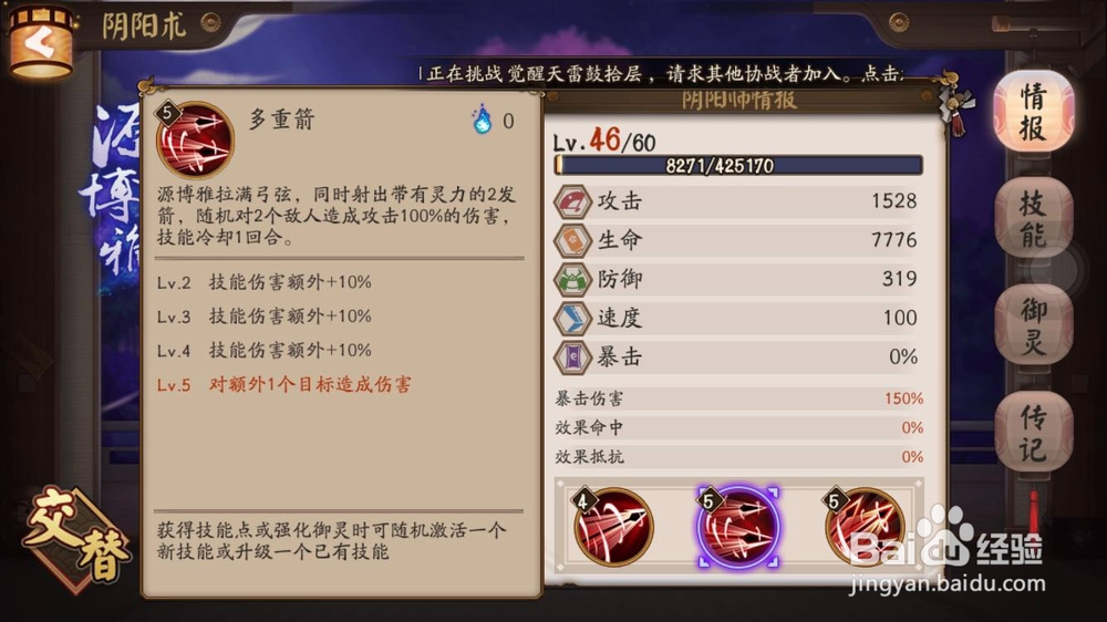 阴阳师源博雅的技能介绍&玩法!