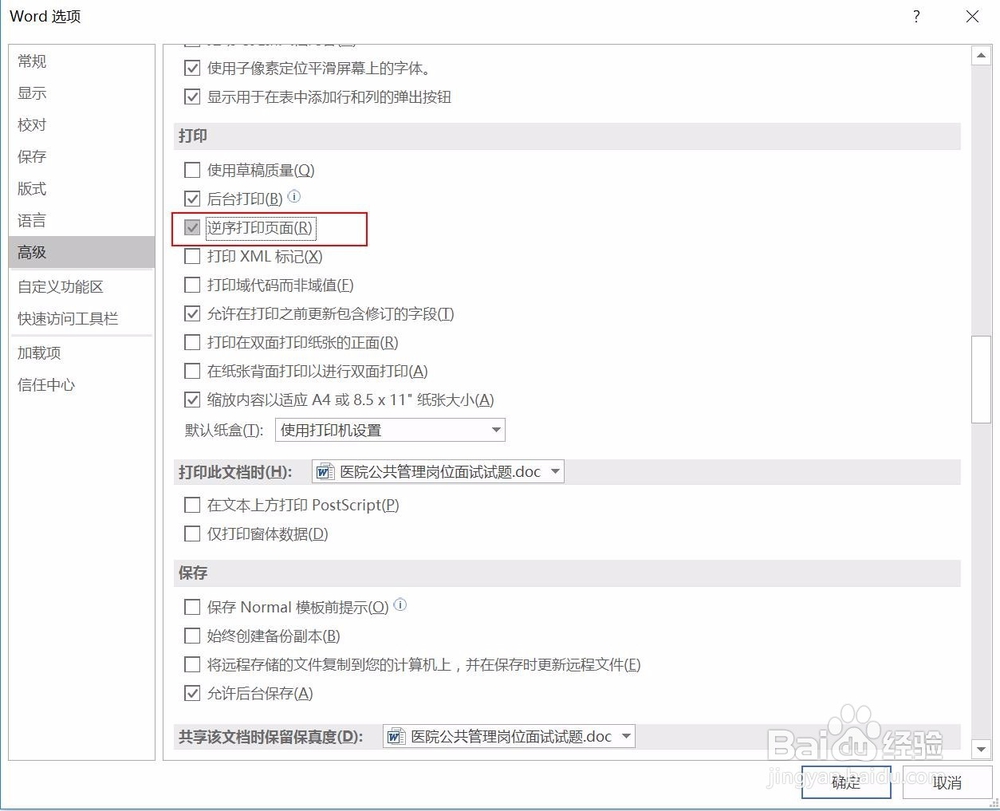 WORD文档打印技巧