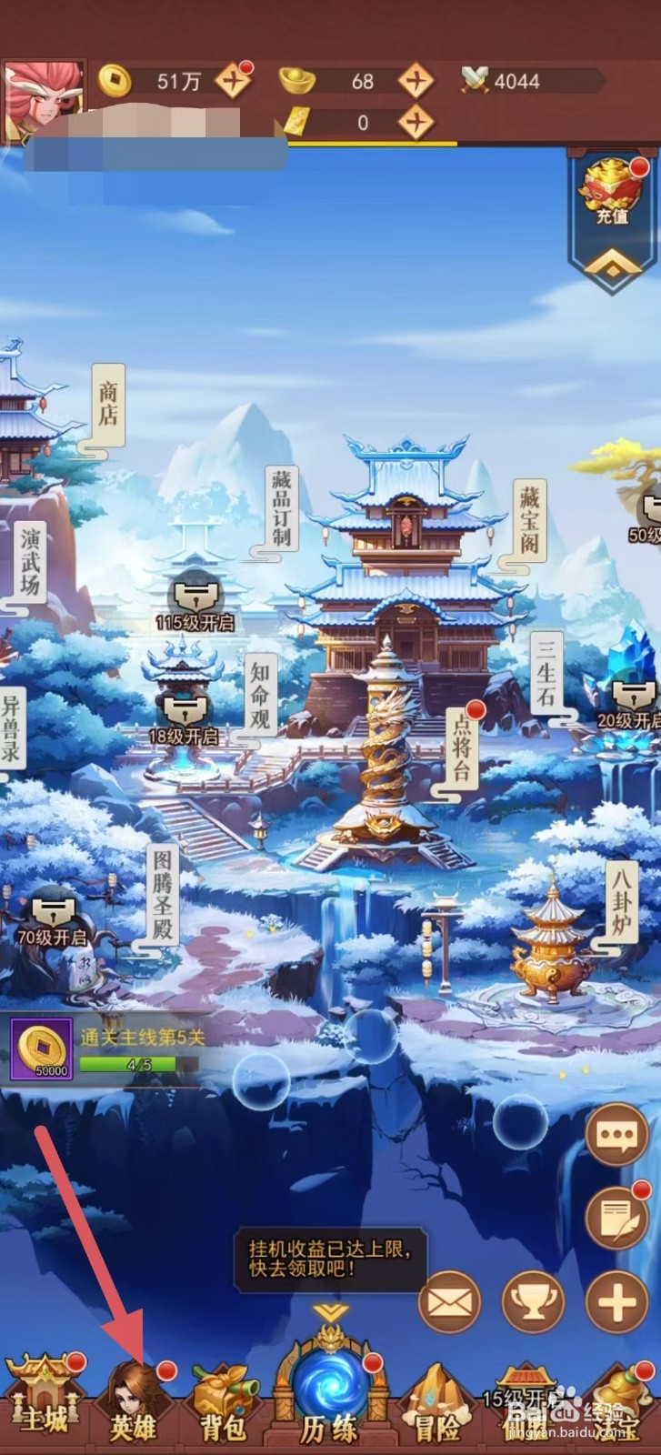 侠客道怎样查看木吒的【进阶】