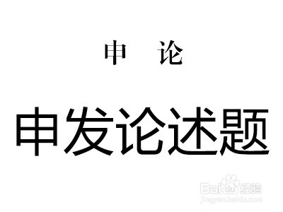 2018国考申论作答指导之审清题型