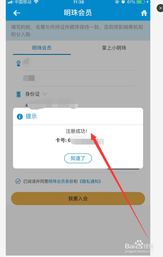 中国南方航空手机APP怎么实名注册新用户