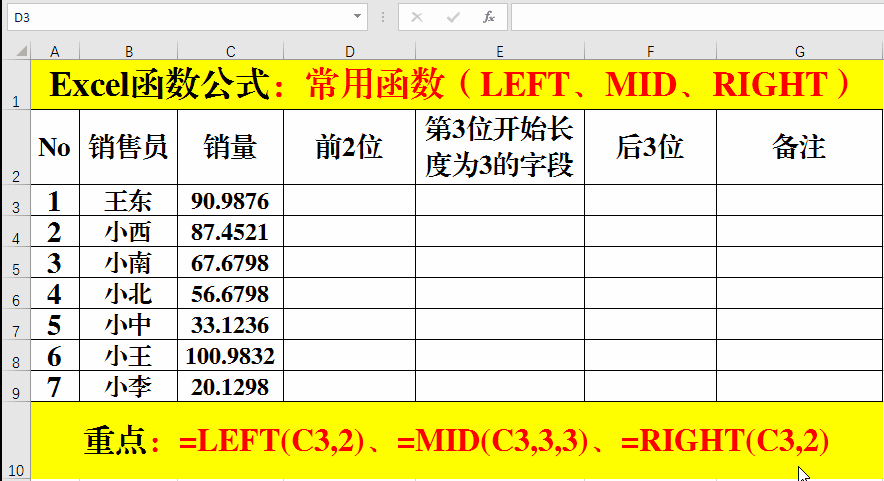 Excel函数公式:常用的5类函数公式