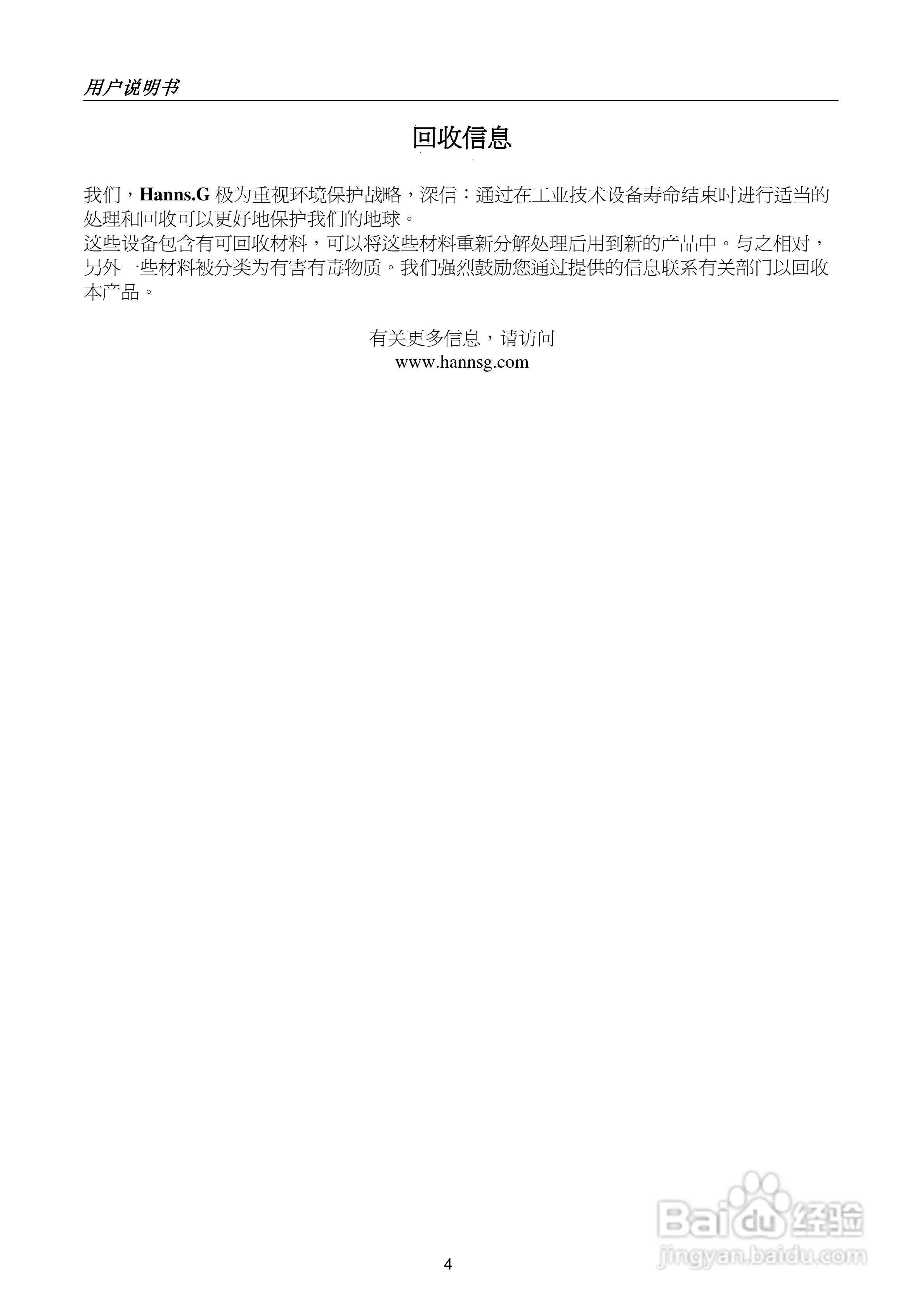 瀚视奇HL195ABB液晶显示器使用手册1.0版:[1]