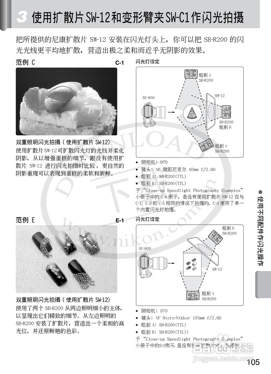 尼康SB-R200数码相机使用说明书:[11]